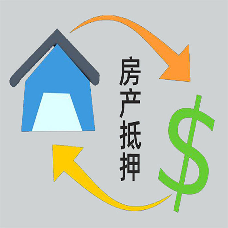 茂南房产抵押贷款定义|住房抵押贷款|最新攻略